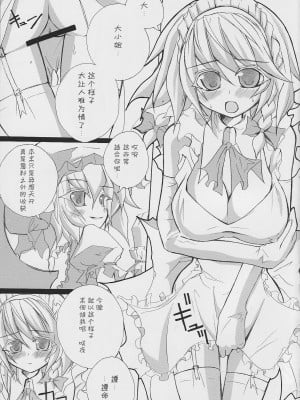 [东方小吃店] (CT9) [BLACK†ANGEL (ネジキリオ, 猫描)] お嬢様…こんな格好恥ずかしいです… | 大小姐……这个样子太让人难为情了… (東方Project)_04