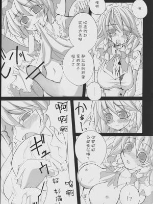 [东方小吃店] (CT9) [BLACK†ANGEL (ネジキリオ, 猫描)] お嬢様…こんな格好恥ずかしいです… | 大小姐……这个样子太让人难为情了… (東方Project)_06