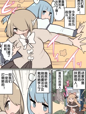 [zxycat2个人汉化] [いづも合衆国 (ももも合衆国)] ふたなり魔法少女 ちんちん生やされたのでファンの女の子食べちゃいま~す [DL版]_02