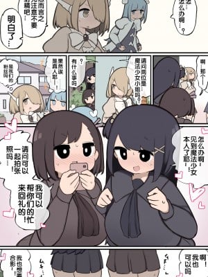 [zxycat2个人汉化] [いづも合衆国 (ももも合衆国)] ふたなり魔法少女 ちんちん生やされたのでファンの女の子食べちゃいま~す [DL版]_04