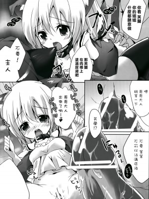 [樱丘汉化组] [要 (椎名悠輝)] ペットのキモチ (東方Project) [DL版]_19