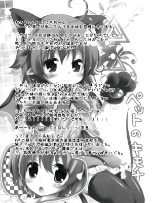 [樱丘汉化组] [要 (椎名悠輝)] ペットのキモチ (東方Project) [DL版]_23