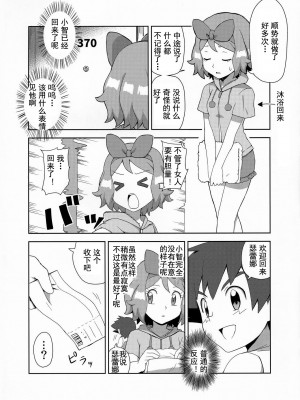 [灰羽社汉化组] (C91) [水色の夏 (なつなぎ)] マカロンのお味は!? (ポケットモンスター)_21