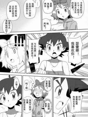 [灰羽社汉化组] (C91) [水色の夏 (なつなぎ)] マカロンのお味は!? (ポケットモンスター)_22