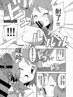 [灰羽社汉化组] (C91) [水色の夏 (なつなぎ)] マカロンのお味は!? (ポケットモンスター)_12