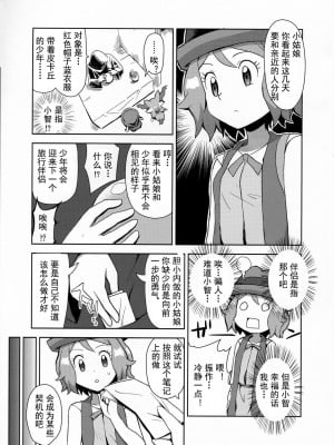 [灰羽社汉化组] (C91) [水色の夏 (なつなぎ)] マカロンのお味は!? (ポケットモンスター)_04