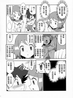 [灰羽社汉化组] (C91) [水色の夏 (なつなぎ)] マカロンのお味は!? (ポケットモンスター)_09