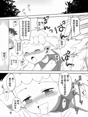 [灰羽社汉化组] (C91) [水色の夏 (なつなぎ)] マカロンのお味は!? (ポケットモンスター)_24