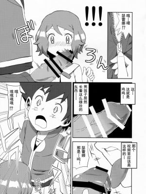 [灰羽社汉化组] (C91) [水色の夏 (なつなぎ)] マカロンのお味は!? (ポケットモンスター)_10