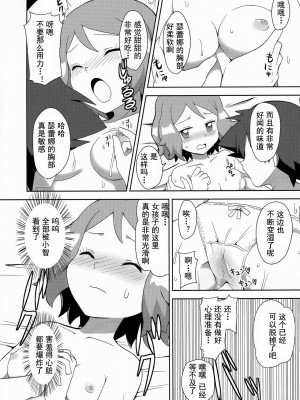 [灰羽社汉化组] (C91) [水色の夏 (なつなぎ)] マカロンのお味は!? (ポケットモンスター)_15