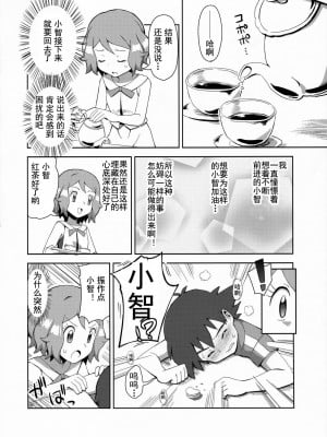 [灰羽社汉化组] (C91) [水色の夏 (なつなぎ)] マカロンのお味は!? (ポケットモンスター)_07