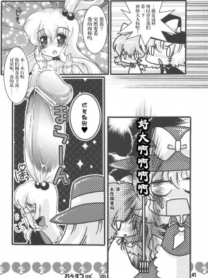 [转尾巴猫汉化] (C80) [すとろべりー (いちご)] ふたろりっ娘 (東方Project)_40