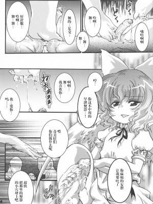 [转尾巴猫汉化] (C80) [すとろべりー (いちご)] ふたろりっ娘 (東方Project)_13