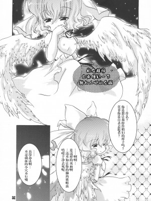 [转尾巴猫汉化] (C80) [すとろべりー (いちご)] ふたろりっ娘 (東方Project)_31