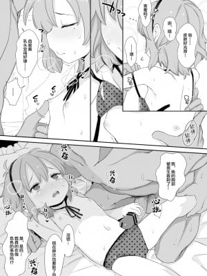 [Lolipoi&绅士仓库联合汉化] [けれの帝国 (けれの)] 成宮由愛ちゃんえっちセックス孕んで!! (アイドルマスター シンデレラガールズ) [DL版]_15