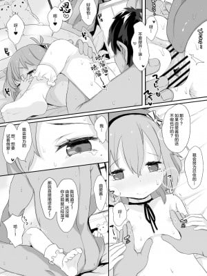 [Lolipoi&绅士仓库联合汉化] [けれの帝国 (けれの)] 成宮由愛ちゃんえっちセックス孕んで!! (アイドルマスター シンデレラガールズ) [DL版]_17