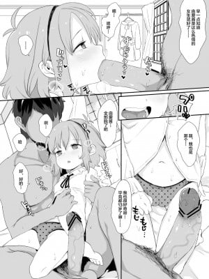 [Lolipoi&绅士仓库联合汉化] [けれの帝国 (けれの)] 成宮由愛ちゃんえっちセックス孕んで!! (アイドルマスター シンデレラガールズ) [DL版]_14