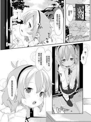 [Lolipoi&绅士仓库联合汉化] [けれの帝国 (けれの)] 成宮由愛ちゃんえっちセックス孕んで!! (アイドルマスター シンデレラガールズ) [DL版]_04