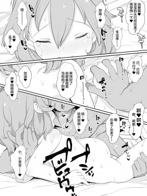 [Lolipoi&绅士仓库联合汉化] [けれの帝国 (けれの)] 成宮由愛ちゃんえっちセックス孕んで!! (アイドルマスター シンデレラガールズ) [DL版]_43