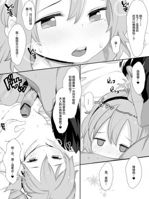 [Lolipoi&绅士仓库联合汉化] [けれの帝国 (けれの)] 成宮由愛ちゃんえっちセックス孕んで!! (アイドルマスター シンデレラガールズ) [DL版]_22