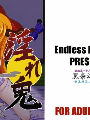 [黑条汉化] (C75) [Endless Requiem (yasha)] 淫れ鬼 (東方Project)