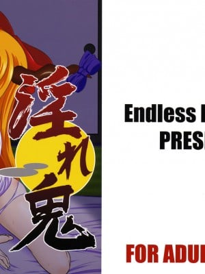 [黑条汉化] (C75) [Endless Requiem (yasha)] 淫れ鬼 (東方Project)_01