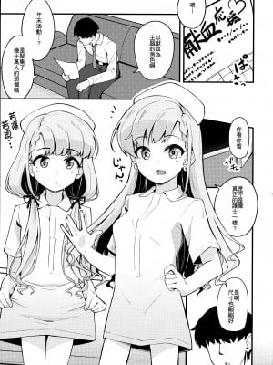 (C97) [大仕掛け (山家大右衛門)] 凪と颯とスキ×2いちゃらぶHする本 (アイドルマスター シンデレラガールズ) [一匙咖啡豆汉化组]_002