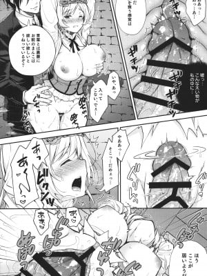 (C99) [Sugar＊Berry＊Syrup (クロエ)] 隷嬢の小夜曲 第一楽章 [Don't Trust and Support Irodori Comics !]_018