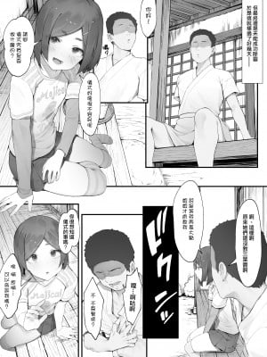 [にぎりうさぎ] 心霊スポットに行ったらやっばいのが憑いたので根こそぎ吸い出してもらう・続【後編】 [天帝哥個人漢化]_6