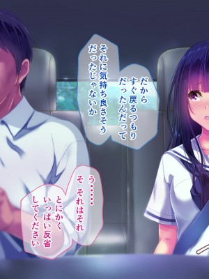 (同人CG集) [桃園結] せきらら逃避行 ～陰キャ少女と猥褻くるま旅～_0283__272