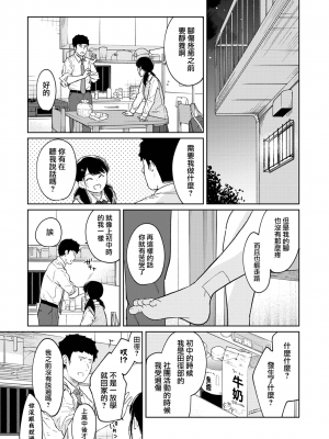 [二三月そう] 1LDK+JK 突然同居？紧贴！？初次H！！？ 第33話 [夢之行蹤漢化組]_moetrace_165_09