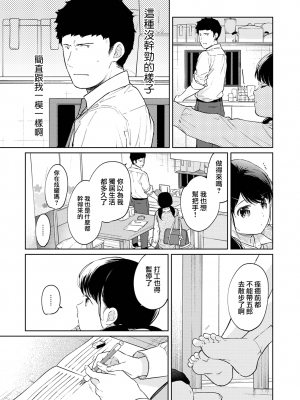 [二三月そう] 1LDK+JK 突然同居？紧贴！？初次H！！？ 第33話 [夢之行蹤漢化組]_moetrace_165_11