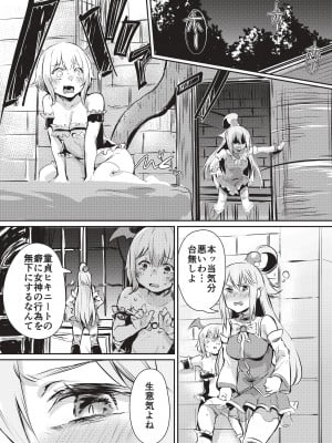 [Rev3 (もんちゃんrev3)] 夢で逢いましょう、女神様 (この素晴らしい世界に祝福を!) [DL版]_0004