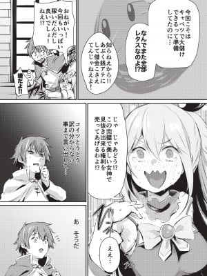 [Rev3 (もんちゃんrev3)] 夢で逢いましょう、女神様 (この素晴らしい世界に祝福を!) [DL版]_0002