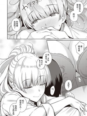 [栗原ケンシロウ] 彼女はスキだらけオマケ [中国翻訳] [DL版]_12_249