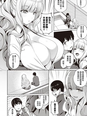 [栗原ケンシロウ] 彼女はスキだらけオマケ [中国翻訳] [DL版]_06_243