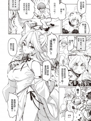 [藤丸] お鍋がゆく (COMIC 快楽天 2022年2月号) [中国翻訳] [DL版]_18_024