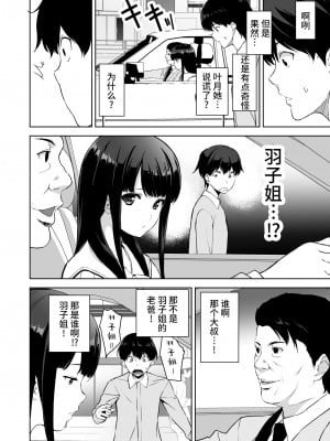 [裏FMO (フミオ)] 清楚な姉が好きなのに、ビッチとセックスしてる俺2 [中国翻訳] [DL版]_14__014