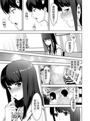 [裏FMO (フミオ)] 清楚な姉が好きなのに、ビッチとセックスしてる俺2 [中国翻訳] [DL版]_35__035