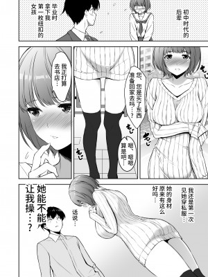 [裏FMO (フミオ)] 清楚な姉が好きなのに、ビッチとセックスしてる俺2 [中国翻訳] [DL版]_38__038