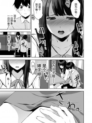 [裏FMO (フミオ)] 清楚な姉が好きなのに、ビッチとセックスしてる俺2 [中国翻訳] [DL版]_27__027