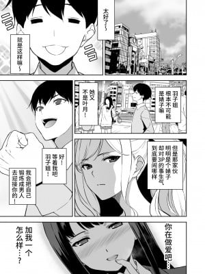 [裏FMO (フミオ)] 清楚な姉が好きなのに、ビッチとセックスしてる俺2 [中国翻訳] [DL版]_13__013