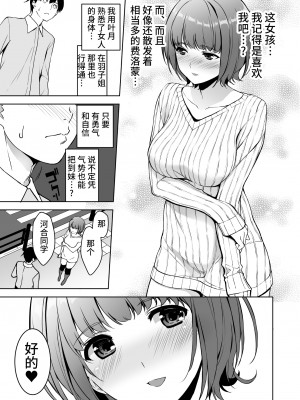 [裏FMO (フミオ)] 清楚な姉が好きなのに、ビッチとセックスしてる俺2 [中国翻訳] [DL版]_39__039