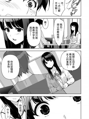 [裏FMO (フミオ)] 清楚な姉が好きなのに、ビッチとセックスしてる俺2 [中国翻訳] [DL版]_25__025