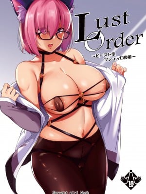 [ネコかブリ (黒ノ樹)] Lust Order ～ビースト系マシュマロ後輩～ (Fate╱Grand Order) [中国翻訳] [DL版]