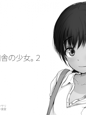 ぼくの愛する田舎の少女。2_668_24_42