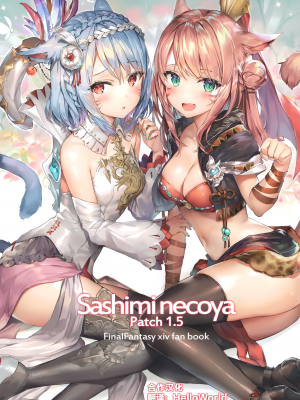 (C95) [さしみねこ屋 (ももこ)] Sashimi necoya Patch 1.5 (ファイナルファンタジーXIV)