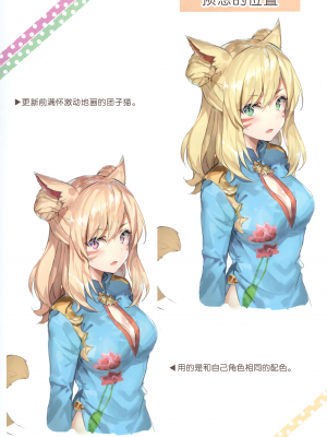 (C93) [さしみねこ屋 (ももこ)] Sashimi necoya patch 1.3 (ファイナルファンタジー XIV)_08_8