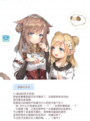 (C93) [さしみねこ屋 (ももこ)] Sashimi necoya patch 1.3 (ファイナルファンタジー XIV)_05_5