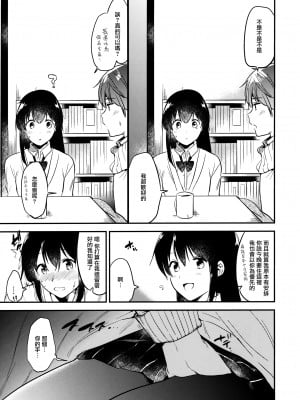 [无毒汉化组] (C91) [でぃえすおー (ももこ)] ごほうびはじゅけんのあとに_06